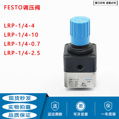 FESTO调压阀LRP-1/4-4 LRP-1/4-2.5 0.7-10/159500/162834/159502