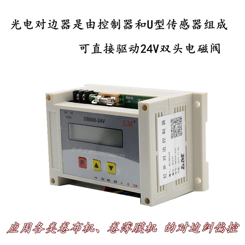 对边装置 U型验布机对边器 光电纠偏控制器 直流纠偏传感器 纠偏