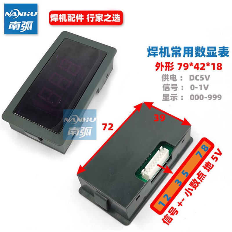 电焊机电流表5V数m显表焊机配件1V999逆变焊机数字表头不带线厚18