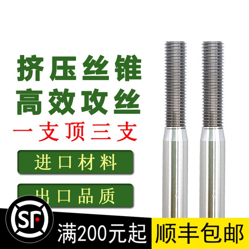 进口挤压丝锥机用无屑含钴挤压丝攻铝用M2M2.5M3PM4M5M6M8攻铝