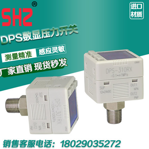 SMC款数显压力开关DPS310-RX/DPS301-RX正负压力传感器真空压力表