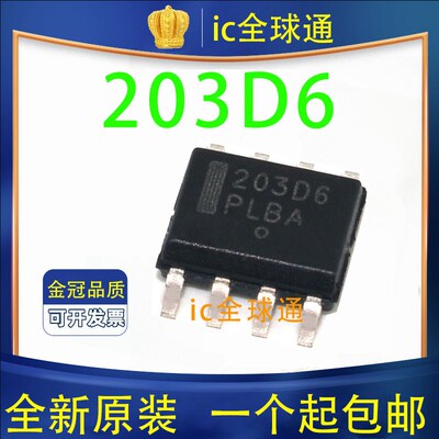 全新原装 NCP1203D60R2G 丝印203D6 SOP8贴片 电源管理芯片可直拍