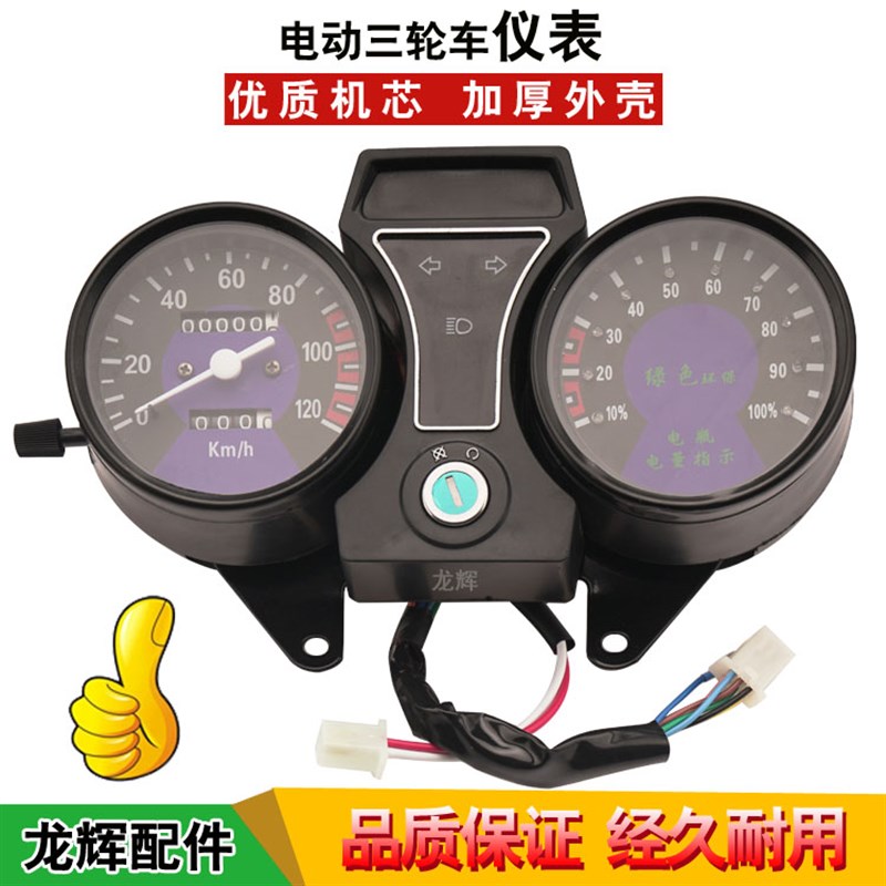 电动三轮车仪表盘48v60v通用电动车液晶仪表总成72V电量表速度表