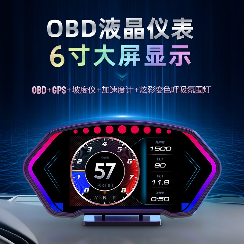 汽车OBD水温表改装多功能液晶仪表车速表转速表平均油耗表抬头显