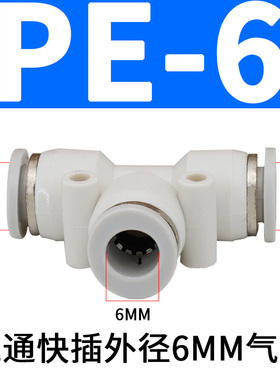 白色PU16直通三通快插气管快速PG接头PV4/PE6/PZA8/PY10/PK12/PKG
