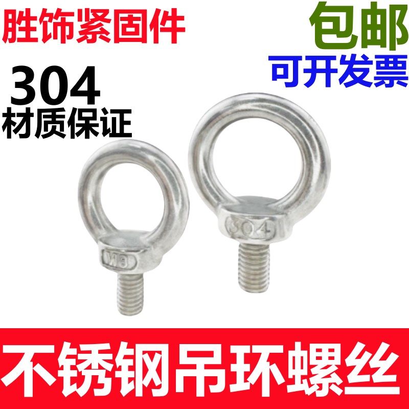 国标304不锈钢吊耳环形螺栓起重船用圆环加长吊环螺丝吊丝M3-M48,搬运/仓储/物流设备,机械式停车设备（立体停车库）,淘宝优惠券,粉丝福利购,淘宝优惠卷