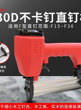 虎跃f30直钉枪气动木工装修码钉枪马丁st64打水泥墙线槽钢排钉抢