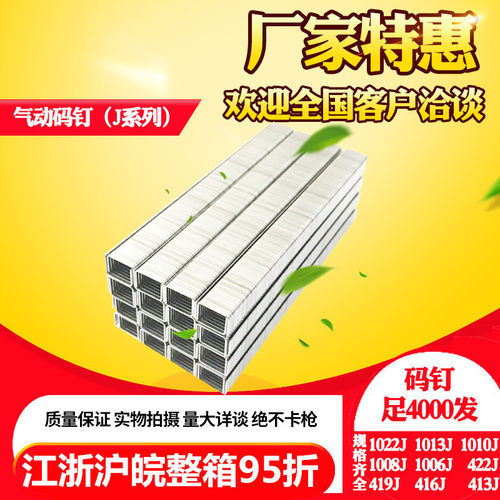 气动U型 码钉 门型钉1013J 1010 1008 1006 413 416 419 422码钉