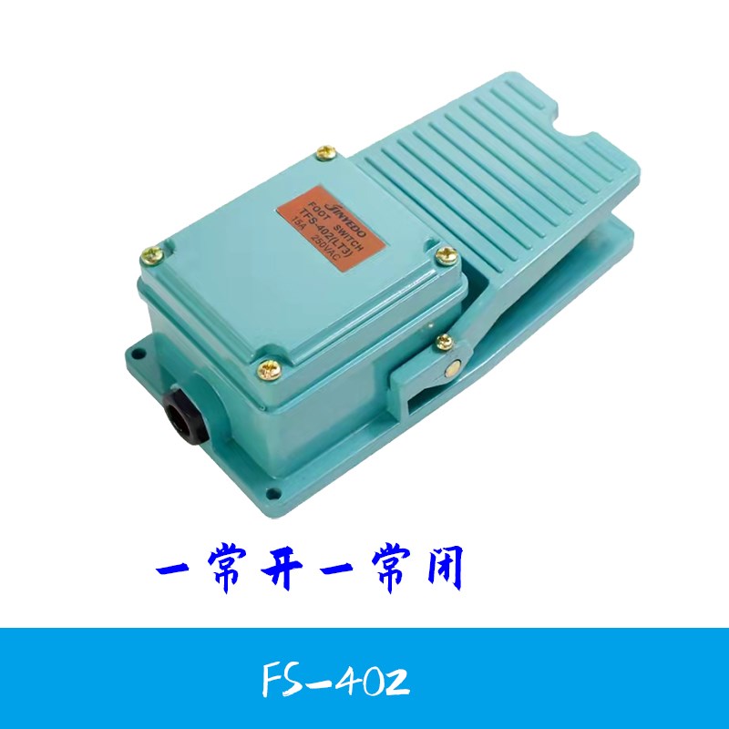 FS-302脚踏板折弯机控制器开关数控车床脚踩微动开关冲压带防护盖