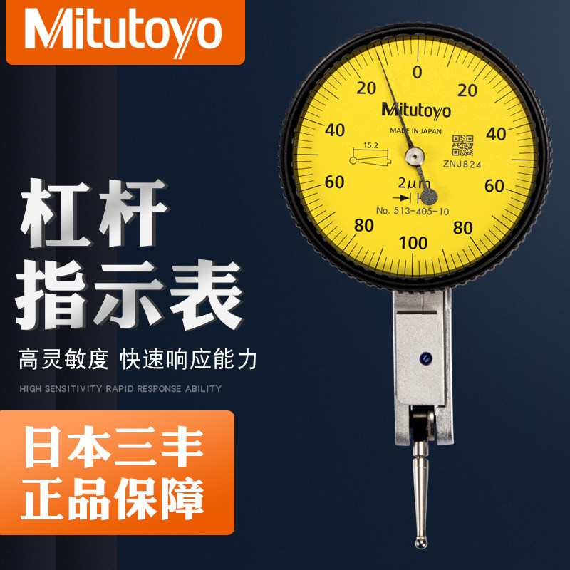 日本三丰杠杆百分表0.8mm指示表513-404 401E校表千分表精度0.001图片