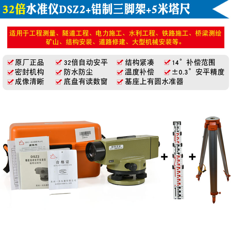 苏州一光水准仪DSZ2苏一光32倍水平仪室外自动安平高精度工程测量