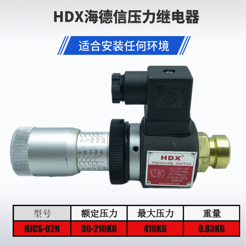 HJCS-02N海德信HDX巨丰AC250V-3A压力继电器JCS-02H JCS-02NL NLL