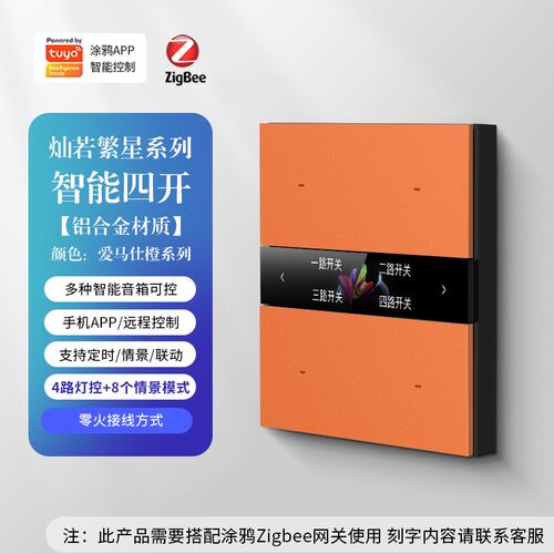 涂鸦ZigBee智能屏幕开关自定义按键名称屏显面板感应四开场景语音