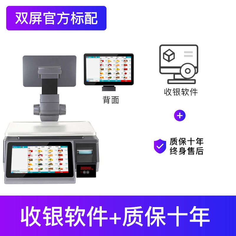 安卓双打印条码秤收银机r一体机触摸屏收款机水果扫码称重收银系