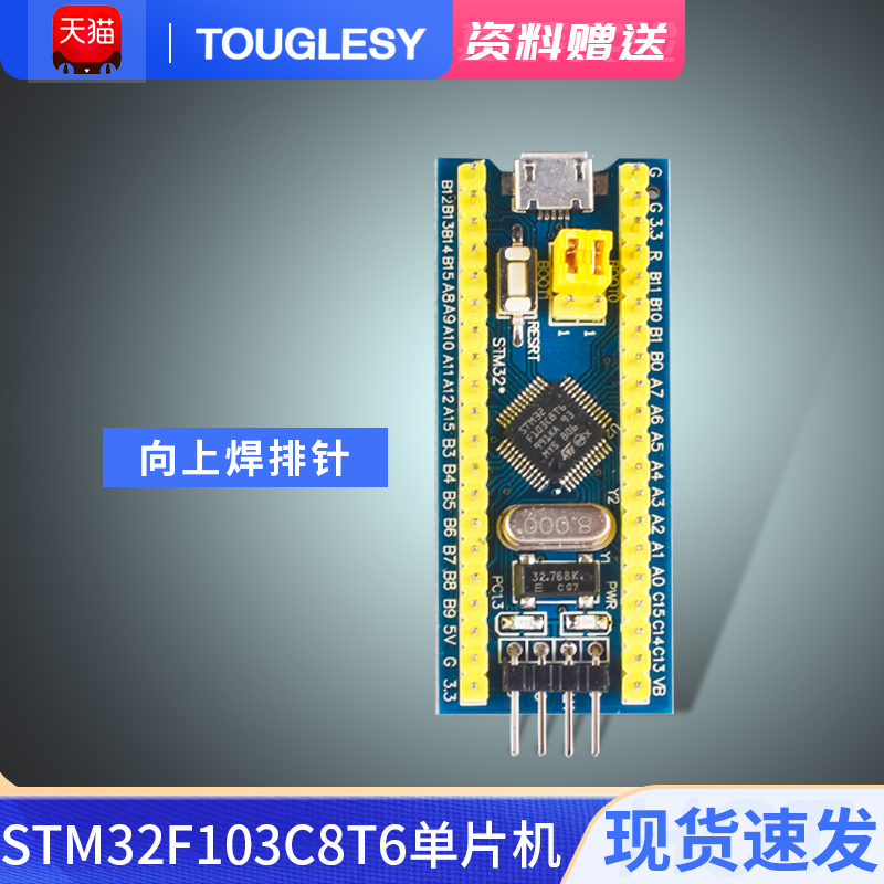 STM32F103C8T6芯片单片机开发板最小系统L板核心板c6t6 江科大套