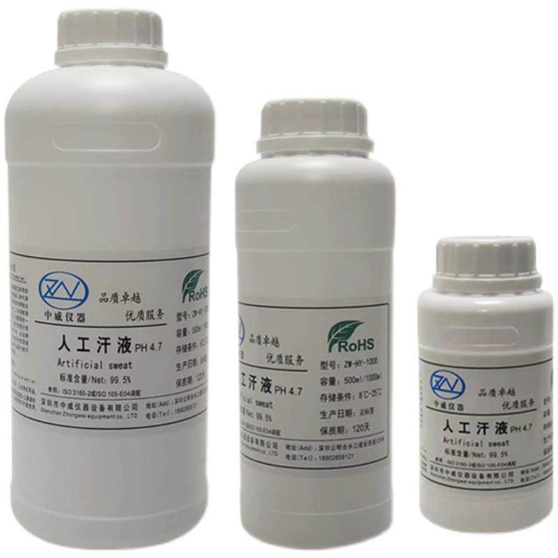 中威人造汗液 人工汗液PH值4.7-5.5-6.5-8.8产品耐腐蚀测试专用液,搬运/仓储/物流设备,机械式停车设备（立体停车库）,淘宝优惠券,粉丝福利购,淘宝优惠卷