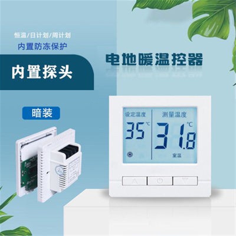电采暖温控器地暖控制器汗蒸房温控加热器开关电地热控制面板智能