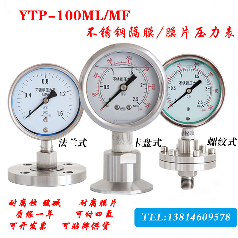 YTP100ML MF 不锈钢隔膜压力表 法兰压力表 膜片DN25 DN50 四氟