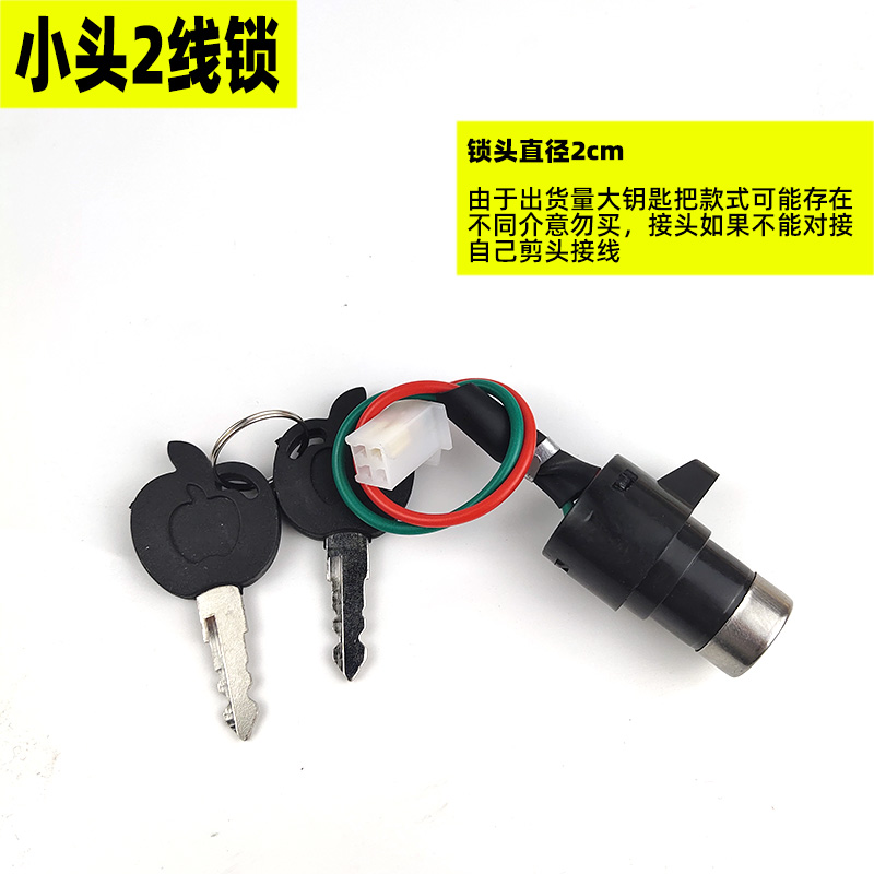 电动三轮车电门锁 电三轮车配件 电瓶车车头电源开关钥匙  仪表锁