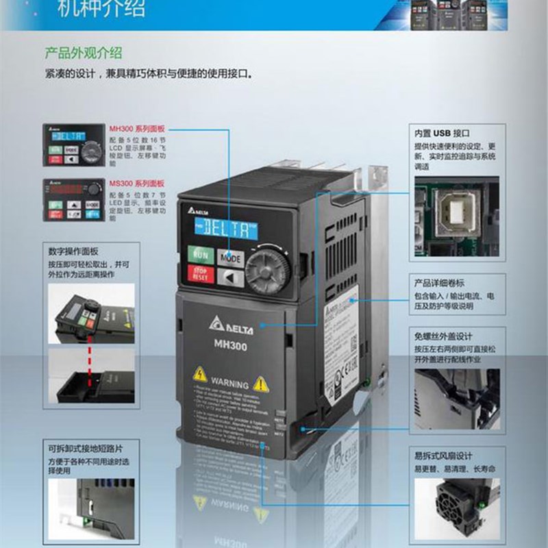台达变频器VFD-MH300系列17/3A0/4A2/5A7/9A0/13/25/32AMH43ANSAA
