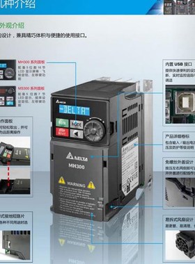 台达变频器VFD-MH300系列17/3A0/4A2/5A7/9A0/13/25/32AMH43ANSAA