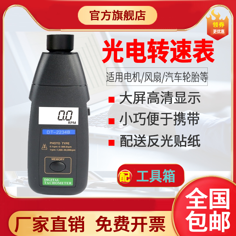 数字转速表非接触光电两用数显转速计测速线速测试仪DT-2234B/36B