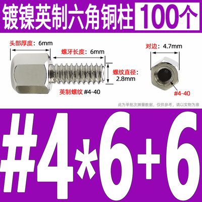 镀镍英制螺柱#4-40六角铜柱RS232接口VGA显卡固定DB9/25串口螺丝