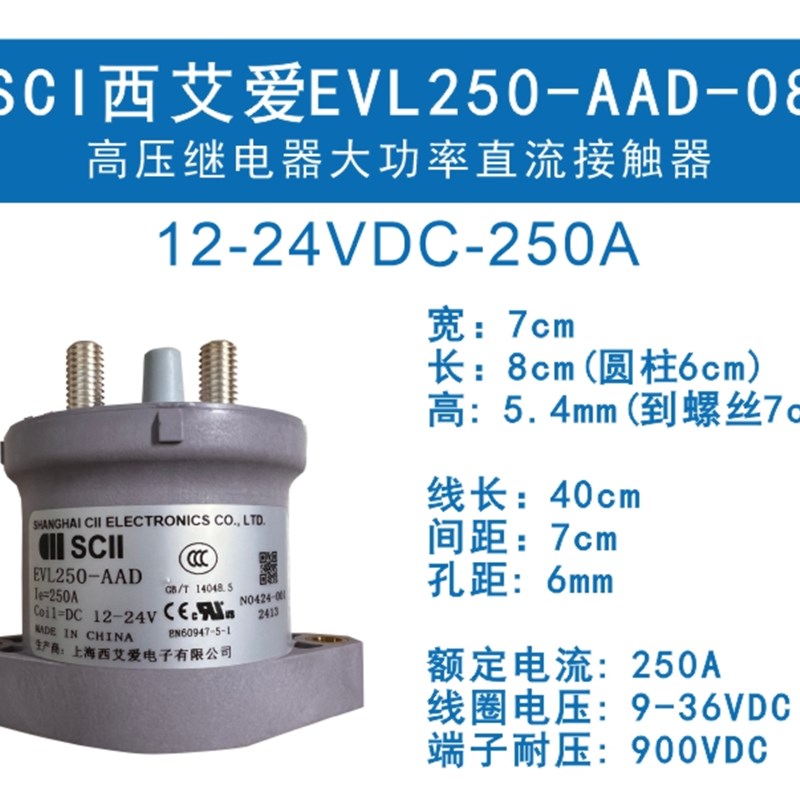 直流继电器12V-24V三元铁锂电池配件大功率250A