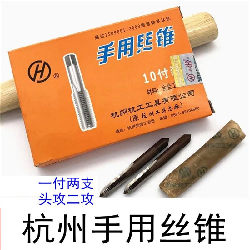 杭工手用丝锥手动丝攻M3M4Mo5M6M8M10M12M14M16M18M20M22M24M27M3
