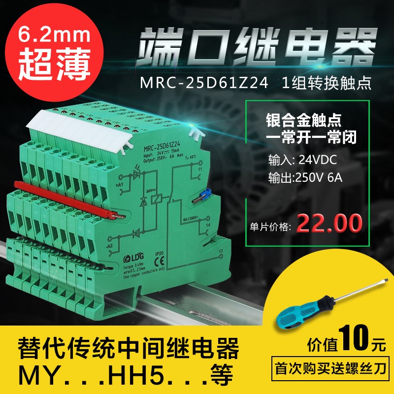 LDG MRC-25D61Z24 PLC继电E器输出放大板 继电器板 超薄继电器模