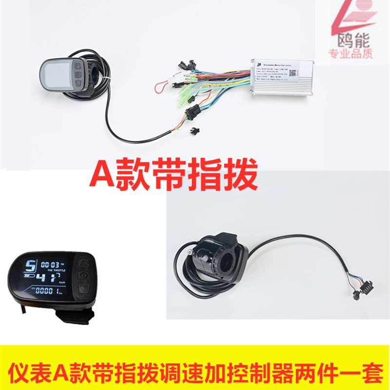 电动自行车山地车滑板车LCD液晶仪表控制器电量速度显示通用款