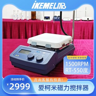 爱柯米IKEME加热磁力搅拌器MS7 PRO数显控温实验室7寸恒温 H550