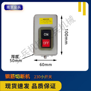 钢筋切断机电器开关4050型断料机搅拌机启动按钮开关配件大全