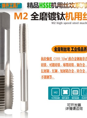 HSSM2全磨制机用丝攻不锈钢铸铁x铝直槽丝锥粗细牙M18M20M22M24M2