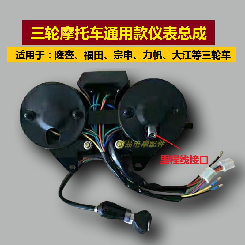 摩托三轮车仪表盘机械仪表盘 码表盘带里程12V仪表速度表油量显示