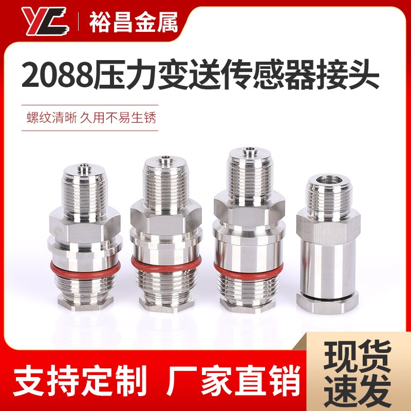2088压力变送器外壳不锈钢传感器接头132O榔头型基座高温散热定做