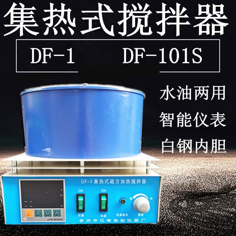 厂家DF-1/DF-101S集热式数显磁力加热搅拌器数T显油浴锅水浴恒温,珠宝/钻石/翡翠,翡翠裸石/蛋面,淘宝优惠券,粉丝福利购,淘宝优惠卷
