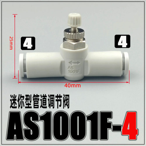 气动限流阀迷你微型气管快速接头节流阀AS1001F3 4 5 6管道调速阀