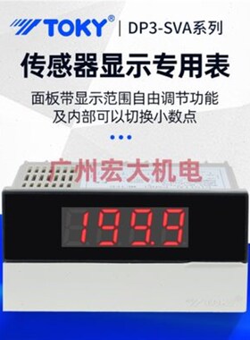 正品TOKY东崎仪表DP3-SVA1A/DP3-SVA1B传感器数显专用表测转速表