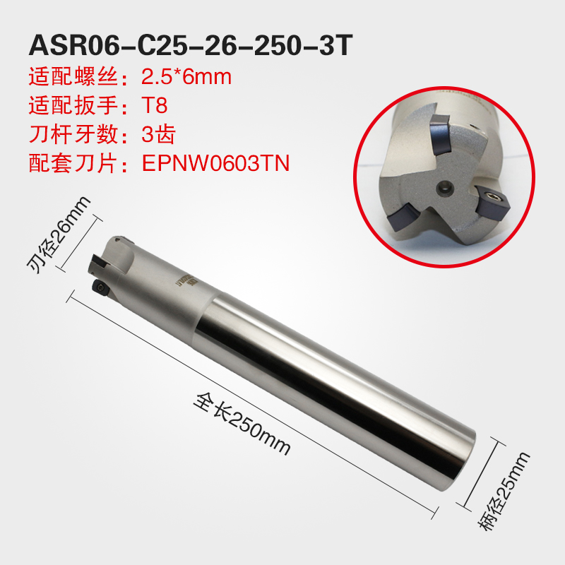 ASR06快进给立铣刀杆/大进给 EPNW0603TN-8配套刀片