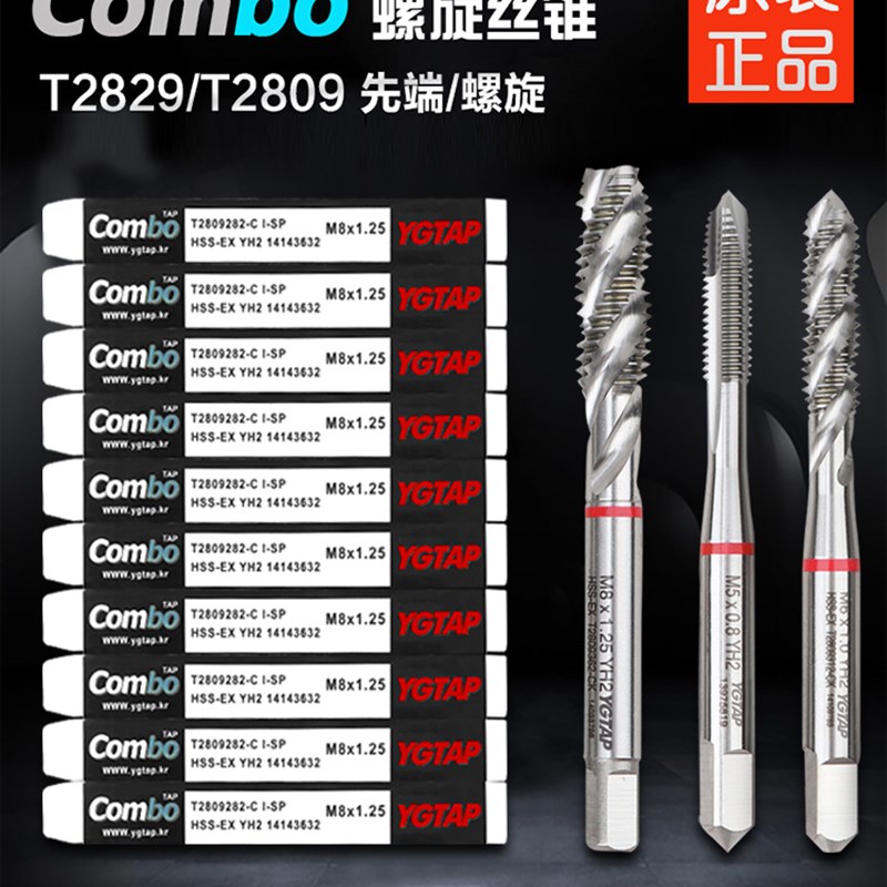 进口YG机用不锈钢铜铁铝用螺旋丝攻M2M3M4M5M6Q810m12先端丝锥