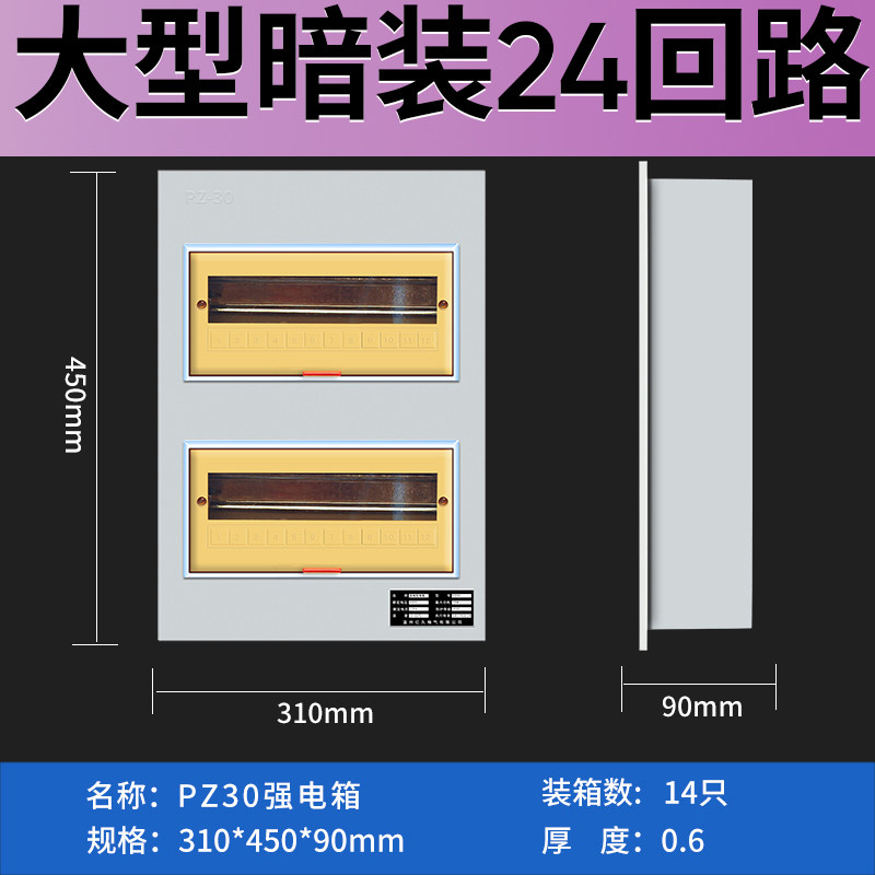 大型明装PZ30 24位强电箱家用回路空开盒工厂用开关盒室内配电箱