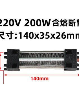 220V200W熔断管恒温PTC陶瓷电加热器发热片体暖风机配件81A1