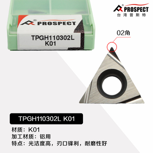 K01 普斯特精镗刀片TPGH110304 PT3000 P6205 K5115 080202L