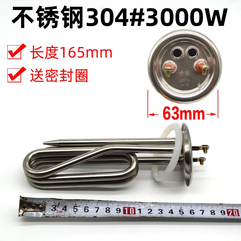 紫铜开水器发热管220V电热水器加热棒饮水机桶3000WW不锈钢120升