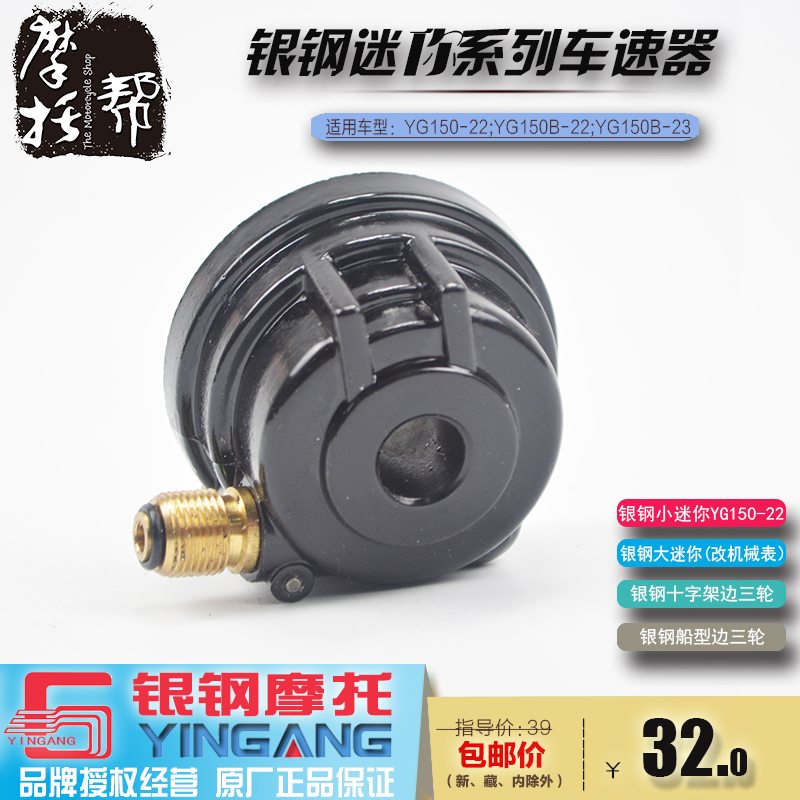 银钢大小迷你边三轮YG150-22摩托车原厂仪表总成里程表车速码表