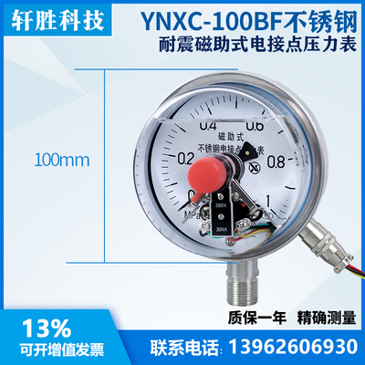 YNXC100BF 1MPa 不锈钢耐震电接点压力表 耐震不锈钢电接点压力表