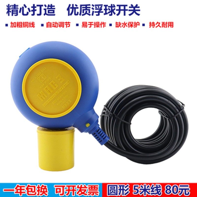 马赫MAC/eKEY浮球开关水塔水位水泵水箱自动抽补上排水电缆控制器