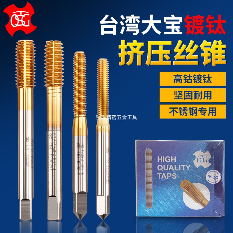 台湾TOSG多用途镀钛挤牙丝锥M1M2M3M4M5M6M7M8M10M12-WM16挤压丝
