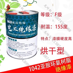 绝缘漆包铜线漆包线电机耐高温水性快干透明电路板线路板高压电工